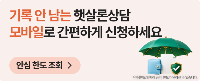 모바일로 간편하게 신청하세요